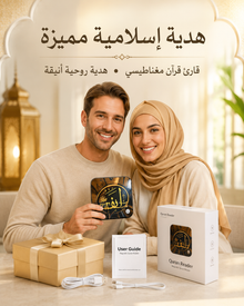 قارئ قرآن مغناطيسي — هدية روحانية للبيت والسيارة