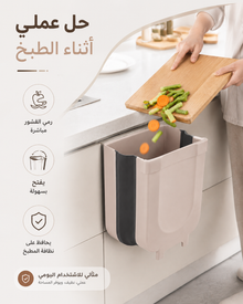 سلة مهملات تعلق على باب خزانة المطبخ — ترتيب أسهل أثناء الطبخ