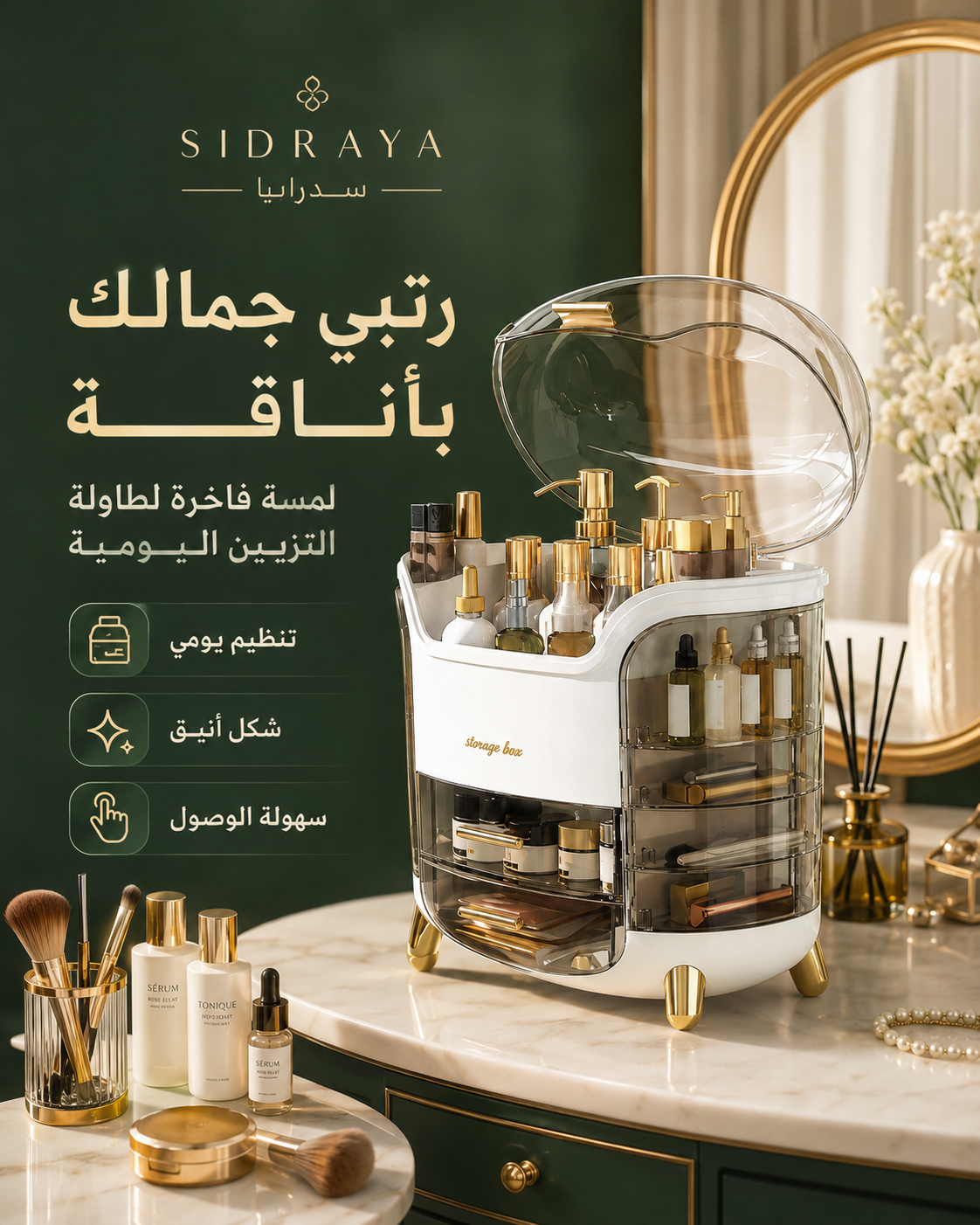 منظم مستحضرات التجميل — ترتيب أنيق بغطاء شفاف