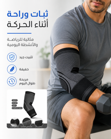 دعامة كوع مرنة — دعم خفيف للحركة والرياضة