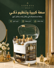 منظم مستحضرات التجميل — ترتيب أنيق بغطاء شفاف