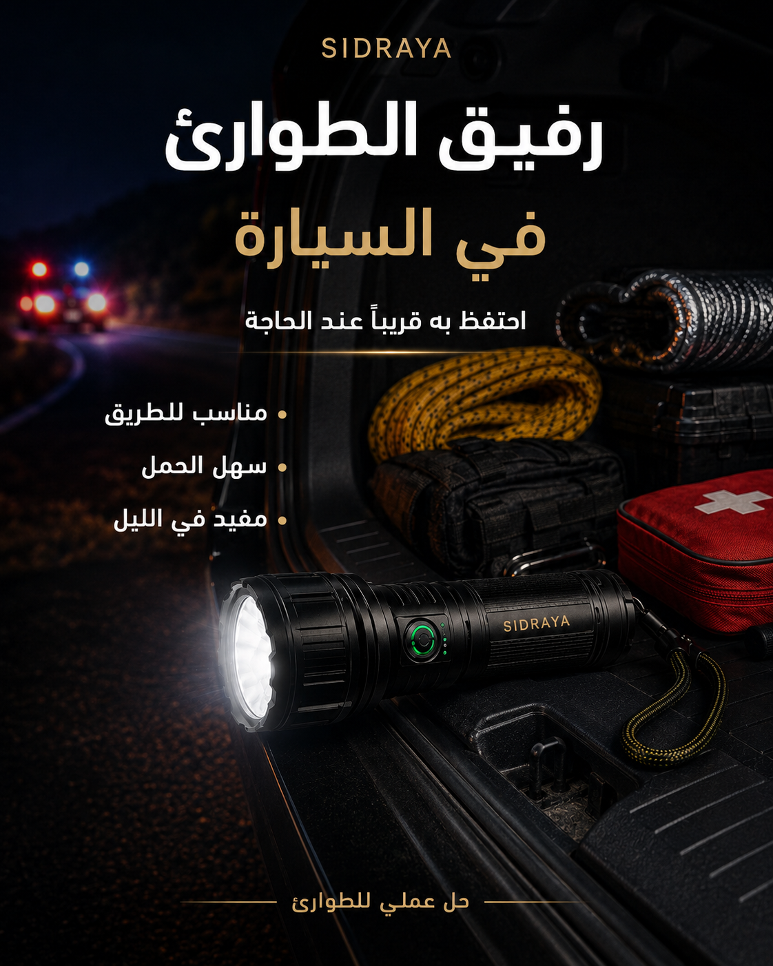 المصباح القوي القابل للشحن — إضاءة للبيت والسيارة والرحلات