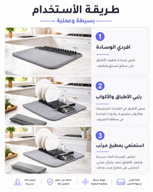 وسادة تجفيف الأطباق للمطبخ — ترتيب ونظافة بعد الغسيل