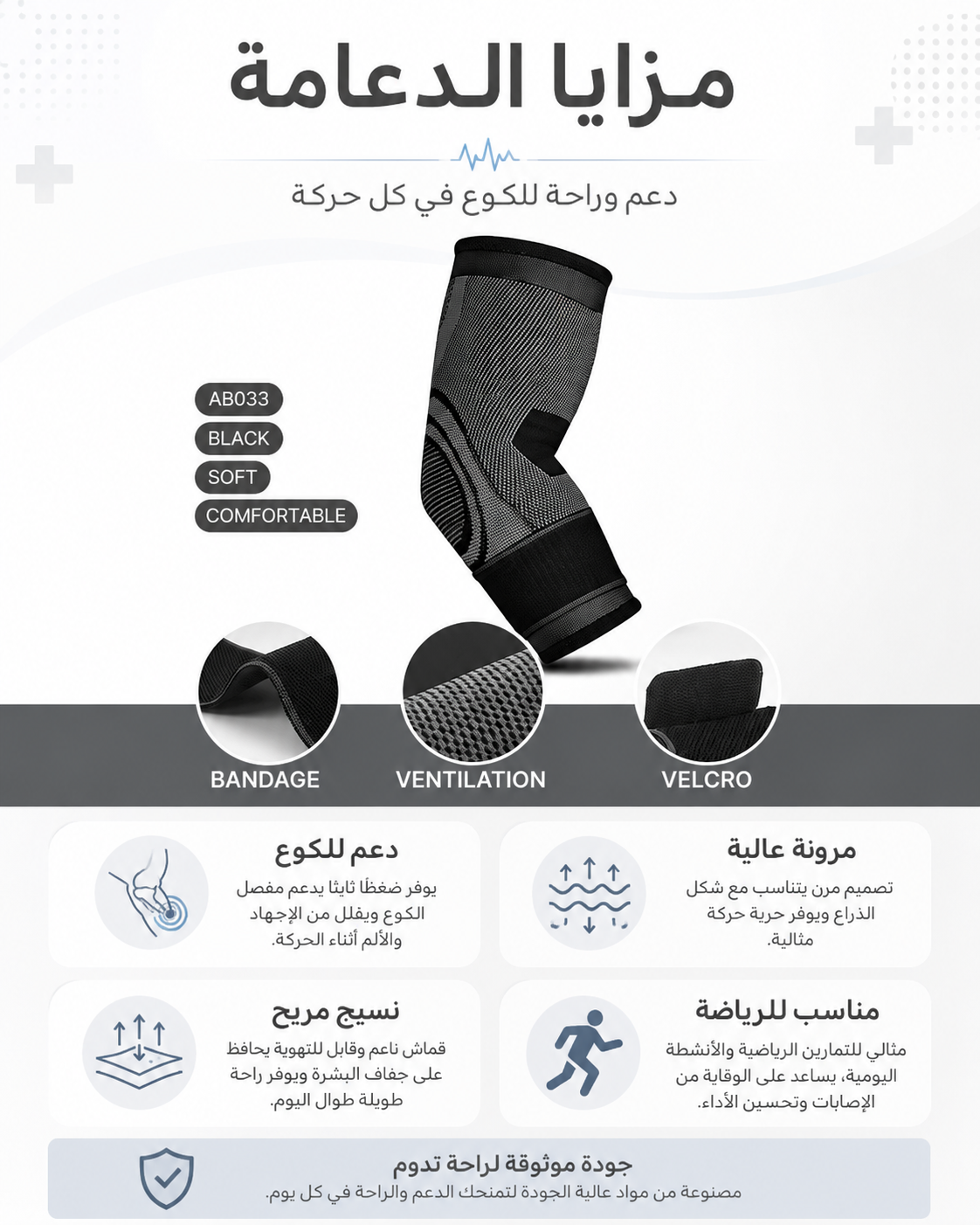 دعامة كوع مرنة — دعم خفيف للحركة والرياضة