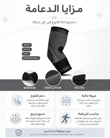دعامة كوع مرنة — دعم خفيف للحركة والرياضة