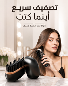 مكواة شعر صغيرة لاسلكية — ترتيب سريع للشعر في أي وقت