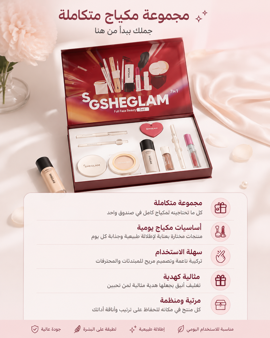مجموعة مكياج متكاملة — علبة مرتبة للاستخدام اليومي