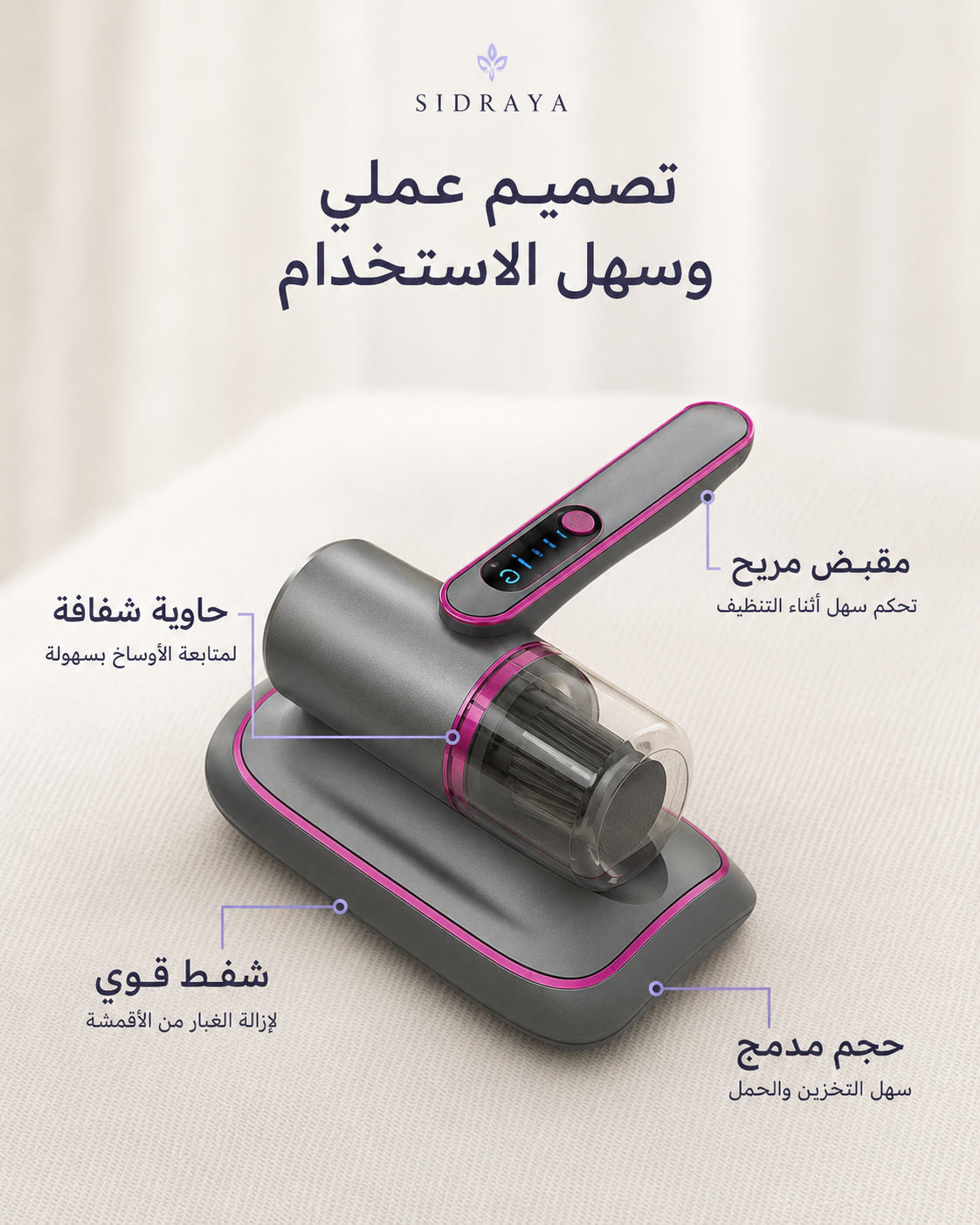 مكنسة شفط الغبار الاحترافية — تنظيف أعمق للكنب والمفارش