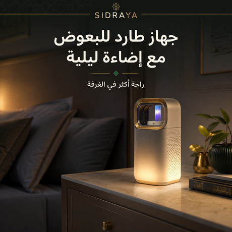 جهاز طارد للبعوض مع إضاءة ليلية — راحة أكثر في الغرفة