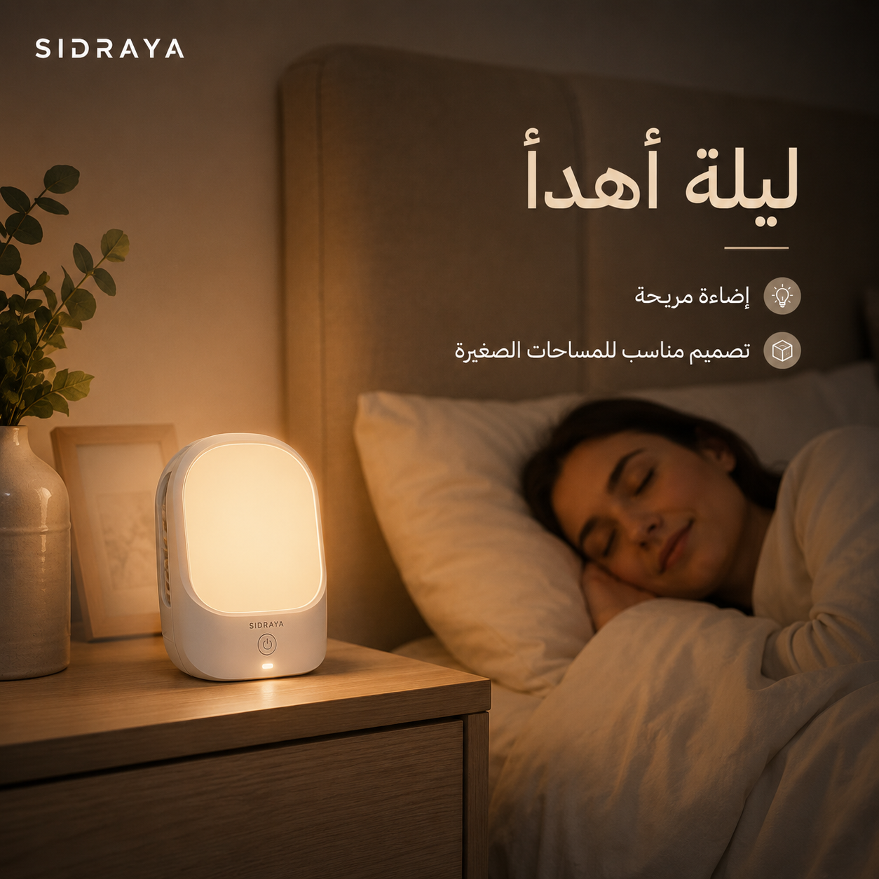 جهاز طارد للبعوض - استخدام ليلي