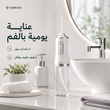 جهاز تنظيف الأسنان بالماء — تنظيف أدق بين الأسنان